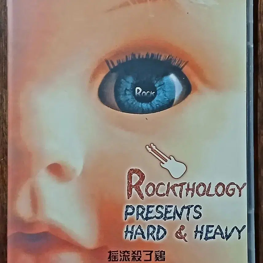 [BUNJANG] Rockthology Hard &amp; Heavy DVD / DVD Rockthology 하드 앤 헤비