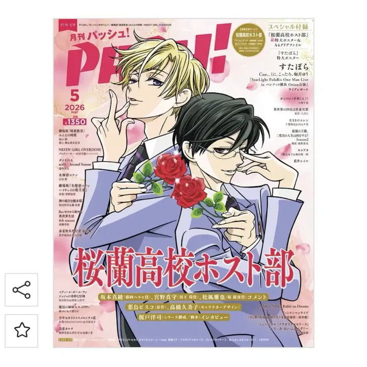 [BUNJANG] Ouran High School Host Club 20th Anniversary Magazine with A1 Poster / 오란고교 호스트부 20주년 잡지 판매