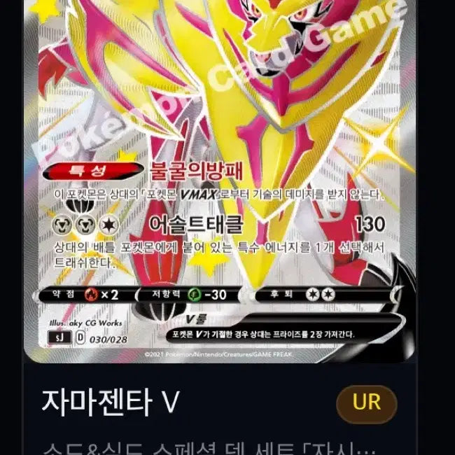 [BUNJANG] Pokemon Zamazenta Card / 포켓몬스터 자마젠타 카드