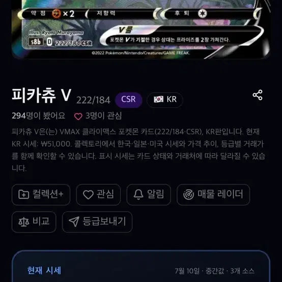 [BUNJANG] Pokemon Pikachu Card / 포켓몬스터 피카츄 카드팝니다