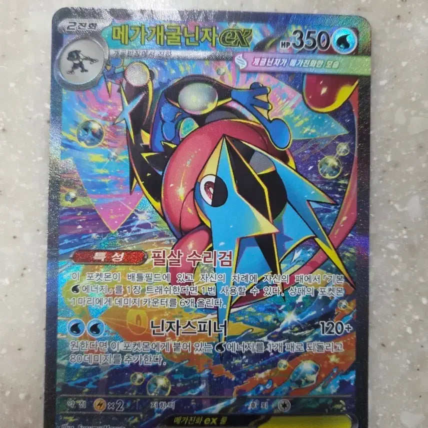 [BUNJANG] Mega Blastoise EX 114/083 SAR / 메가개굴닌자 EX 114/083 SAR