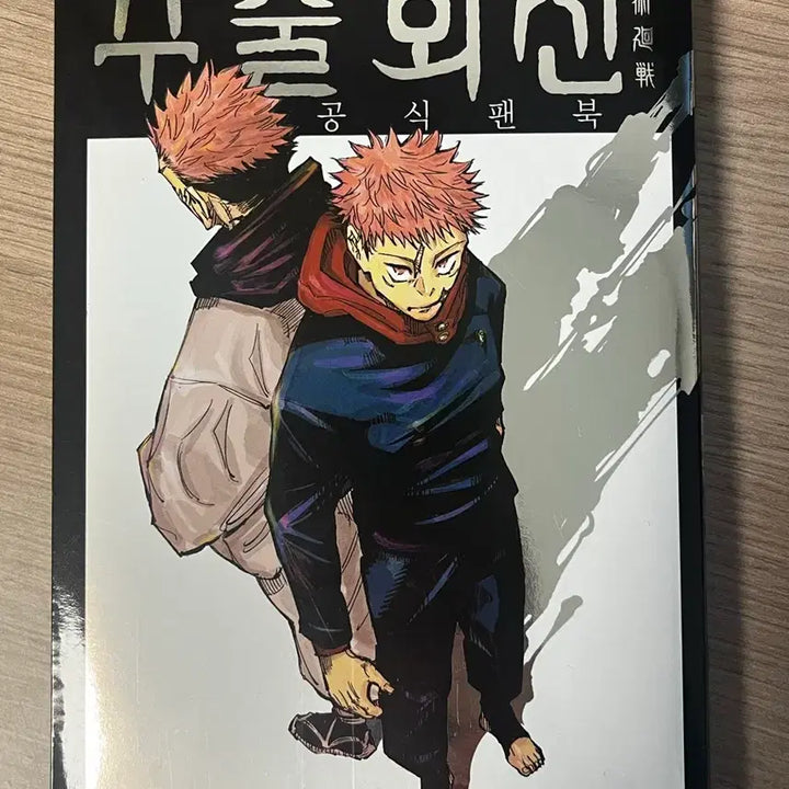 [BUNJANG] Jujutsu Kaisen Official Fanbook + 2 Photocards / 주술회전 공식팬북 + 카드 2장