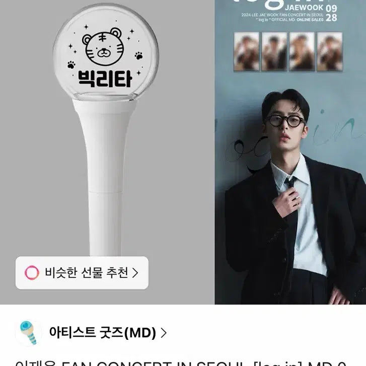 [BUNJANG] Lee Jae-wook Official Lightstick / 이재욱 공식 응원봉