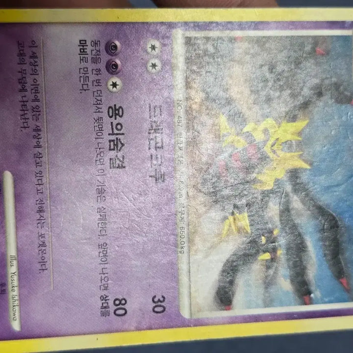 [BUNJANG] Pokemon Card Giratina Origin Forme / 포켓몬카드 기라티나 고대카드