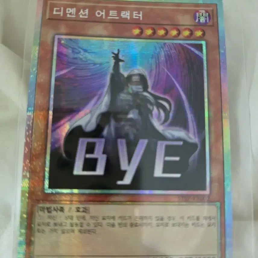 [BUNJANG] Yu-Gi-Oh! Dimension Attractor Stamp Prismatic Secret Rare / 유희왕 디멘션 어트랙터 스탬프 프싴