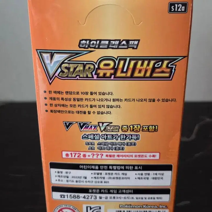 [BUNJANG] Pokemon Card VSTAR Universe High Class Pack / 포켓몬카드 V스타 유니버스 판매합니다.