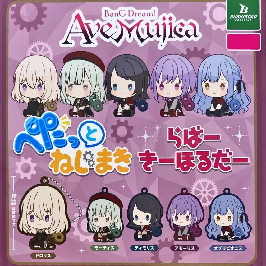 [BUNJANG] BanG Dream! Ave Mujica Rubber Strap Keychain Gacha Full Set (5 Types) / (미개봉 새상품) 뱅드림 아베무지카 러버스트랩 키링 가챠 5종 중복없는 풀세트