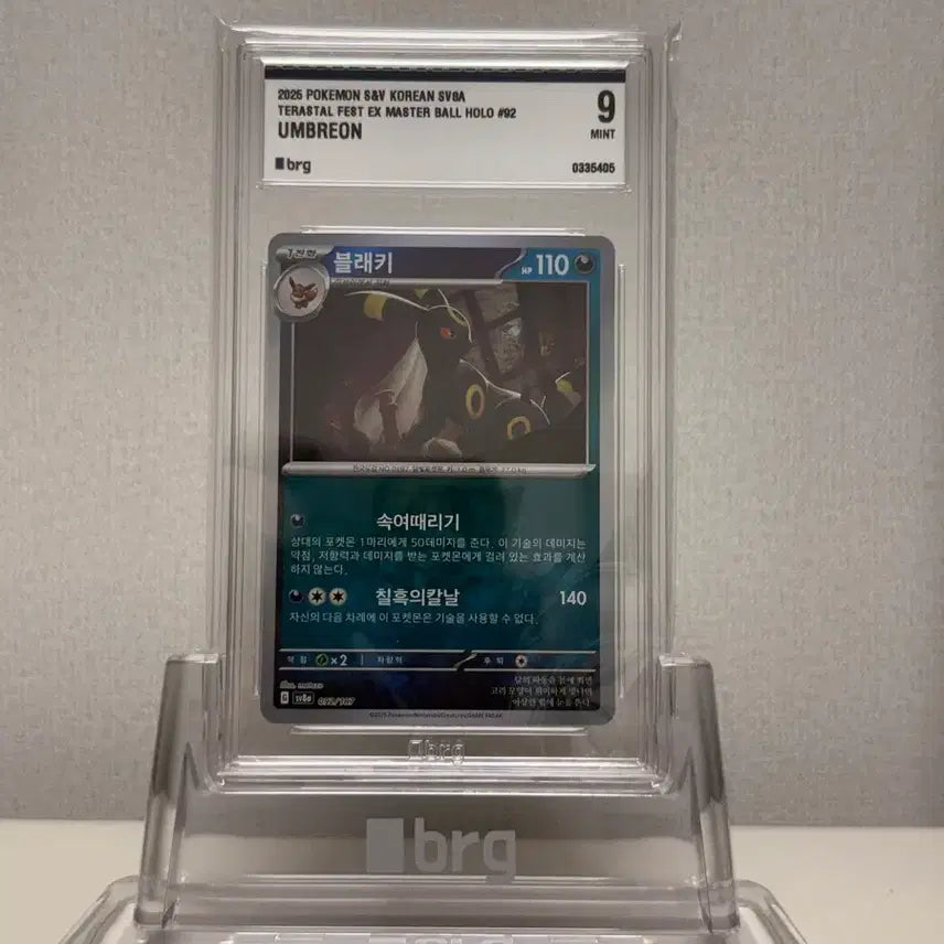 [BUNJANG] Umbreon Master Ball Holo BRG9 Trading Card / 블래키 마스터볼 홀로 brg9 팝니다. (포켓몬 카드)