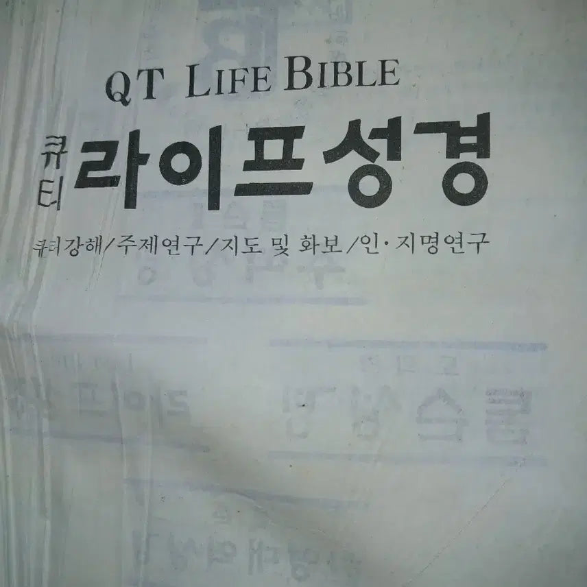[BUNJANG] Antique Study Bible with Commentary / 관주해설골동품옛날성경 전서