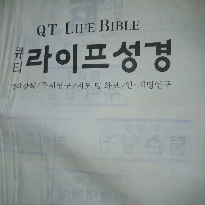 [BUNJANG] Antique Study Bible with Commentary / 관주해설골동품옛날성경 전서