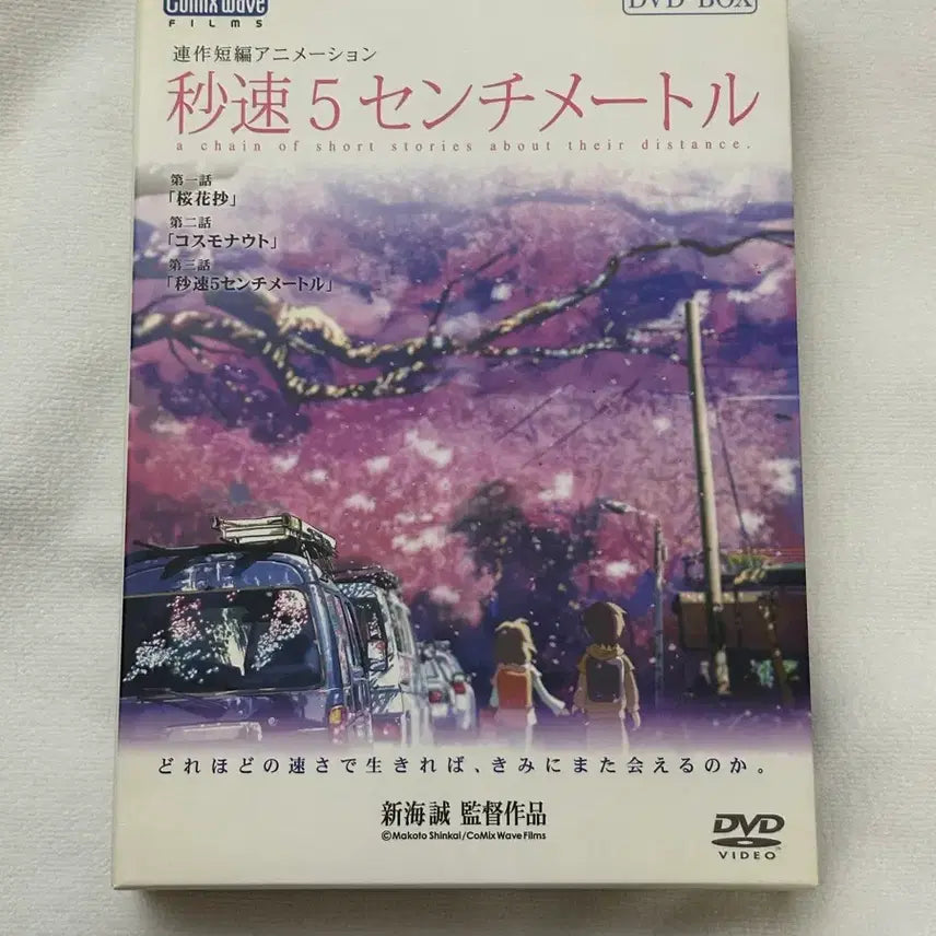 [BUNJANG] 5 Centimeters Per Second DVD-BOX Limited Edition / 초속 5센티미터 DVD-BOX 특별한정생산판