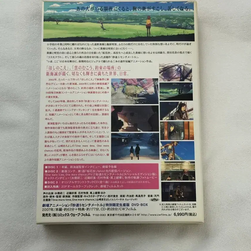 [BUNJANG] 5 Centimeters Per Second DVD-BOX Limited Edition / 초속 5센티미터 DVD-BOX 특별한정생산판