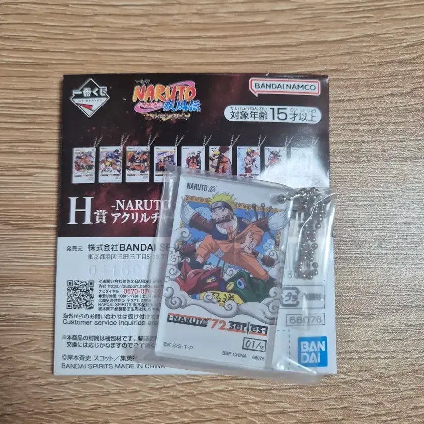 [BUNJANG] Naruto Ichiban Kuji H Prize Acrylic Keychain / 나루토 아크릴 키링 H상