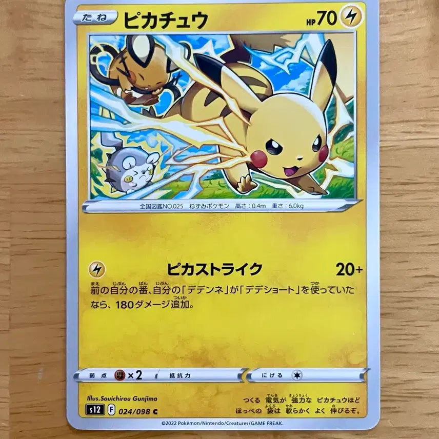 [BUNJANG] Paradigm Trigger Pikachu Card 