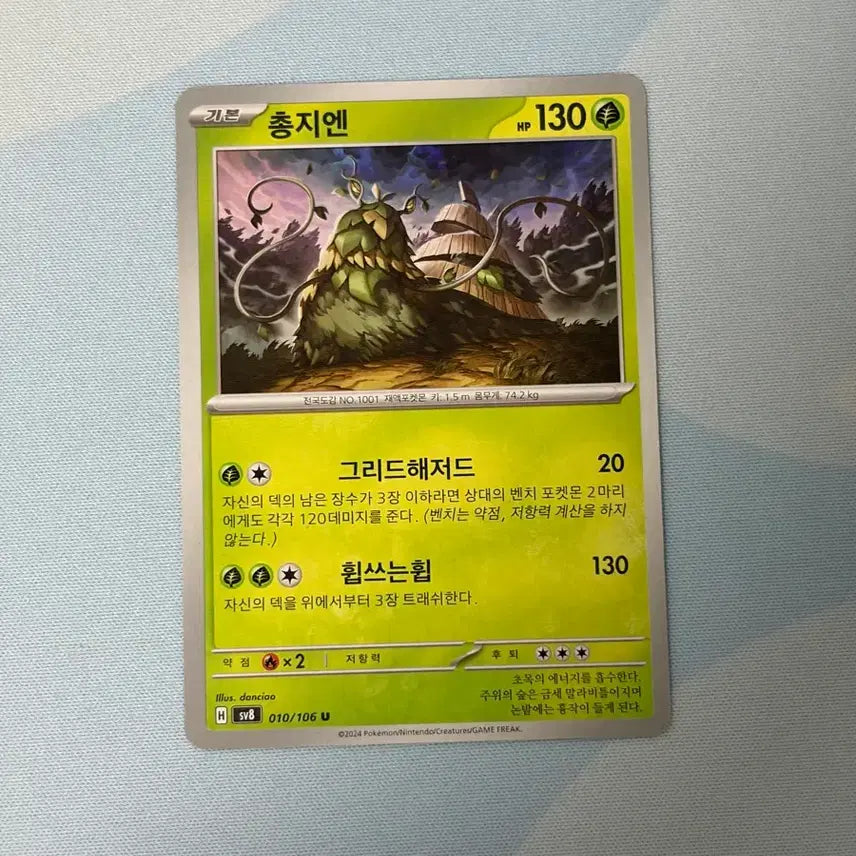 [BUNJANG] Pokemon Card Zamazenta / 포켓몬카드 총지엔 u