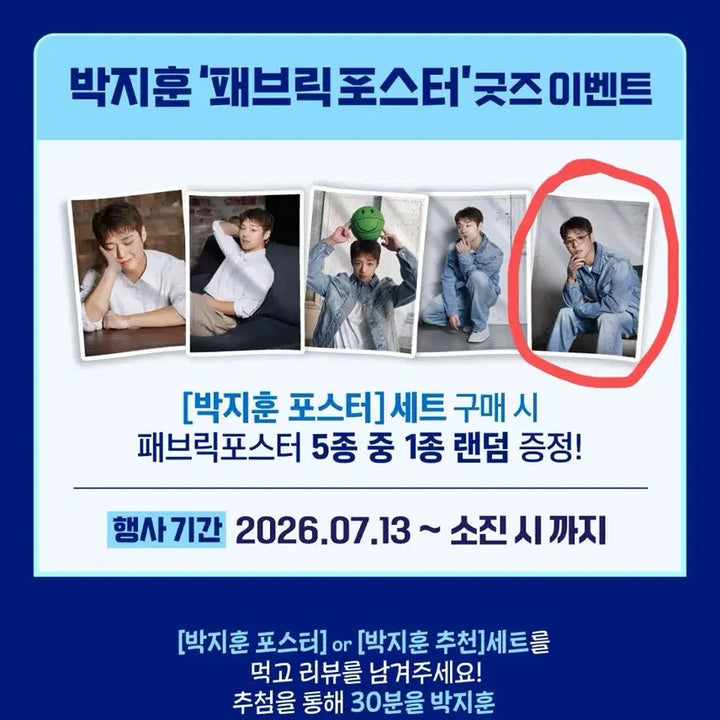 [BUNJANG] Park Jihoon Giyoungi Fabric Poster Cheongcheong Glasses Version / [새상품] 박지훈 기영이 패브릭포스터 청청안경