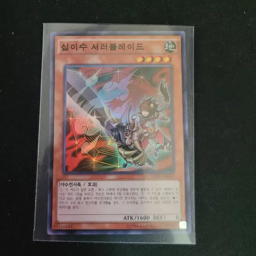 [BUNJANG] Yu-Gi-Oh! Trading Card: Zoodiac Chakanine Super Rare / [유희왕카드] 십이수 서러블레이드 슈레