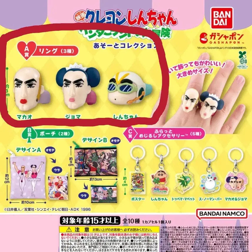 [BUNJANG] Crayon Shin-chan: The Hidden Diamond Hand Town Gacha A Prize Ring Bundle Set / 짱구는 못말려 핸더랜드 가챠  a상 반지 일괄