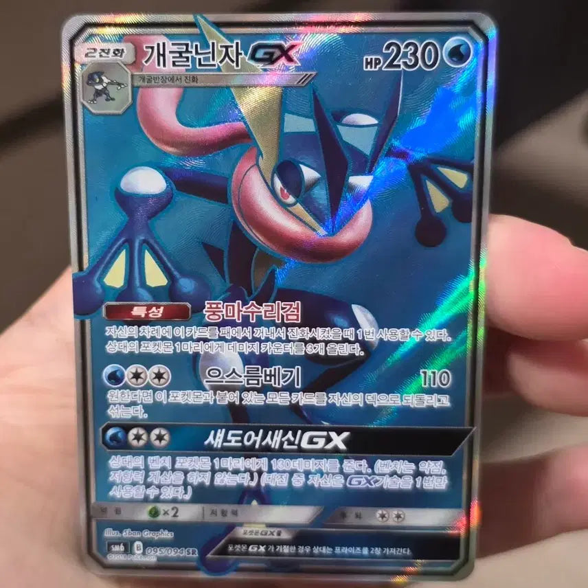 [BUNJANG] Pokemon Greninja GX SR Card / 포켓몬카드 개굴닌자 GX SR A-급