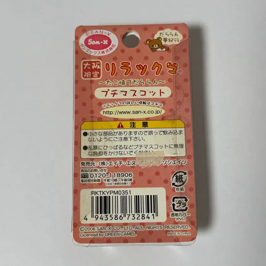 [BUNJANG] Rilakkuma Osaka Takoyaki Box Strap / 리락쿠마 오사카 타코야키 박스 스트랩