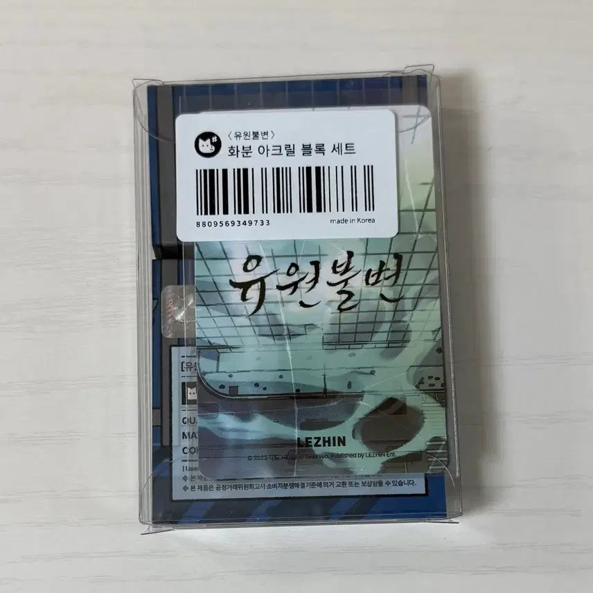 [BUNJANG] Yuwon Bulbyeon Corotto Acrylic Block with 2 Photocards (Sealed) / [미개봉]유원불변 코롯토 아크릴블록 포카2장 포함
