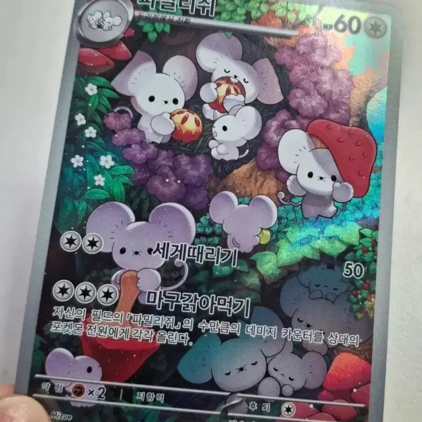 [BUNJANG] Pokemon Card FAMIRIJY AR 081/071 / (오늘만 이 가격!!)파밀리쥐 AR 081/071 포켓몬 카드 상태 S급!