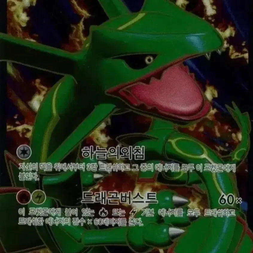 [BUNJANG] Rayquaza Pokemon Card / 구매)포켓몬카드 레쿠쟈 사진에 있는 카드