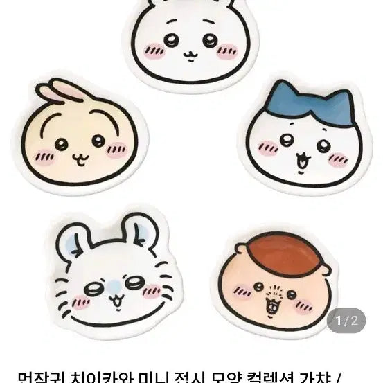 [BUNJANG] Cheeky Chikawa Mini Plate (Momonga) / 먼작귀 치이카와 미니 접시 종지 모몽가