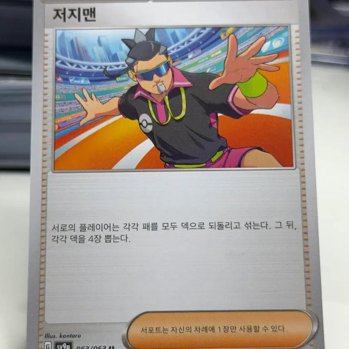 [BUNJANG] Jersey Man 063/063 U Card / 저지맨 sv9a 063/063 U (400원)