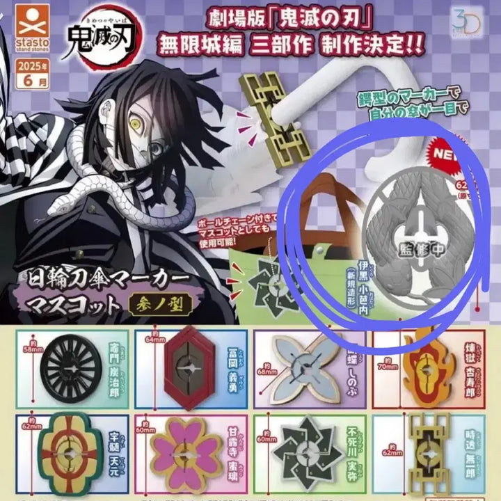 [BUNJANG] Demon Slayer Obanai Iguro Sword Guard Gacha Charm (Sealed) / (미개봉)귀멸의 칼날 이구로 오바나이 우산마커 가챠 코등이 가챠