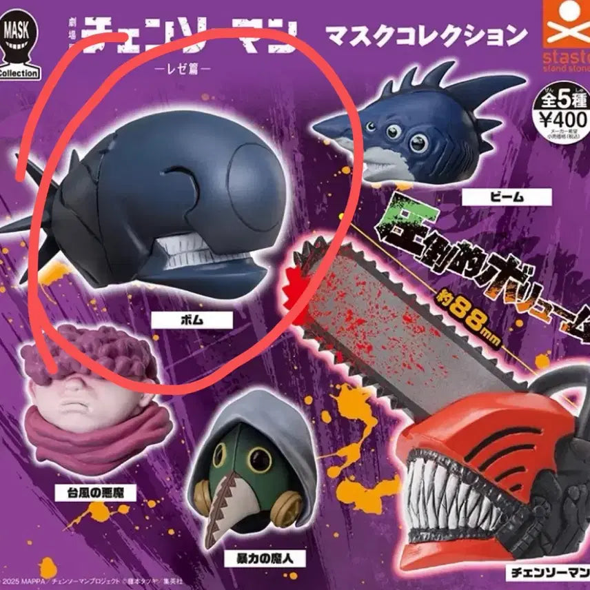 [BUNJANG] Chainsaw Man Regie Head Mask Gacha / 체인소맨 레제 머리 마스크 가챠