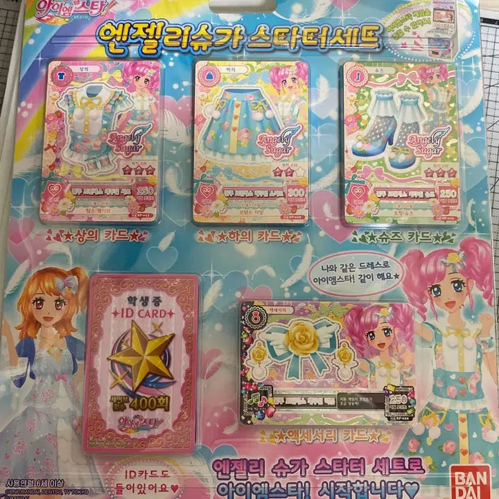 [BUNJANG] Aikatsu! AiStars Madoka Momoe Angel Sugar Starter Set / 아이카츠 아이엠스타 마도카 모모 엔젤리슈가 스타터세트