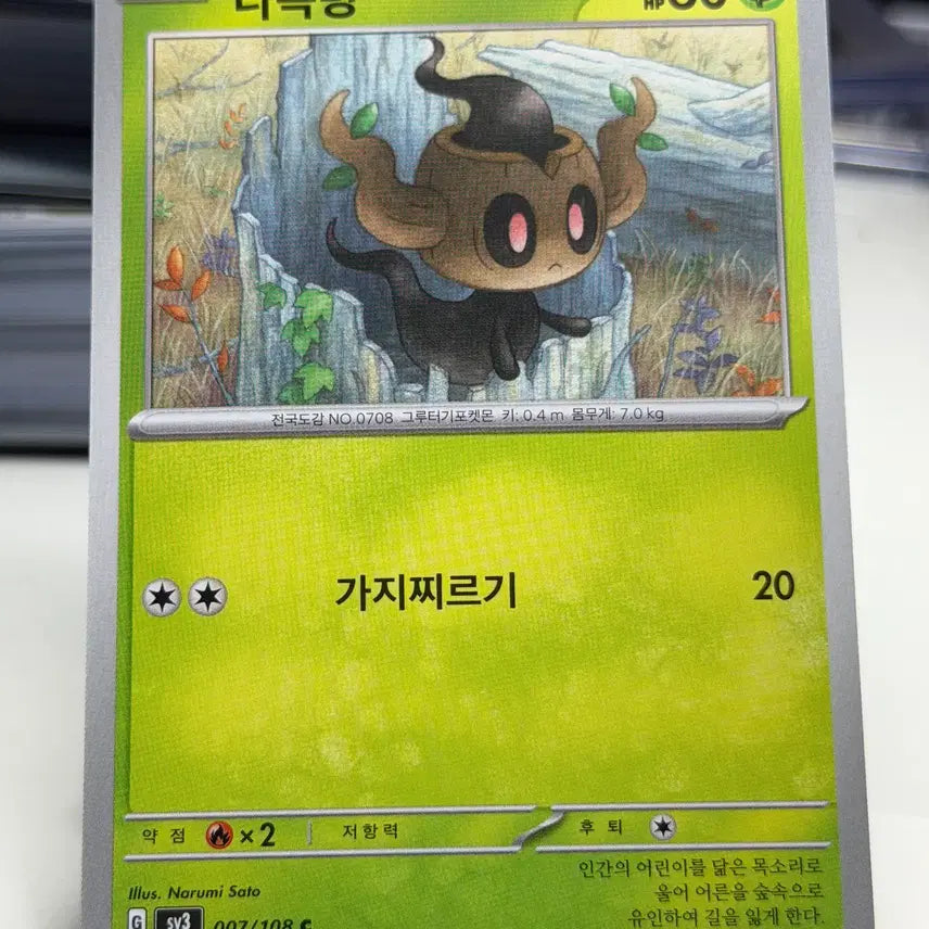 [BUNJANG] Namukryeong SV3 007/108 C Photocard / 나목령 sv3 007/108 C (300원)