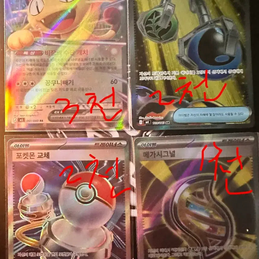 [BUNJANG] Meowth GX / Energy Retrieval / Pokémon Switch / Mega Signal Card Set / 나옹 GX / 에너지 회수 / 포켓몬 교체 / 메가시그널 카드 4종