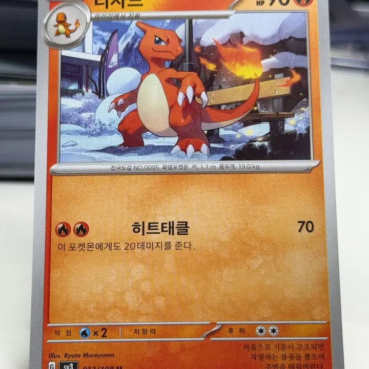 [BUNJANG] Lizard SV3 013/108 U / 리자드 sv3 013/108 U (400원)