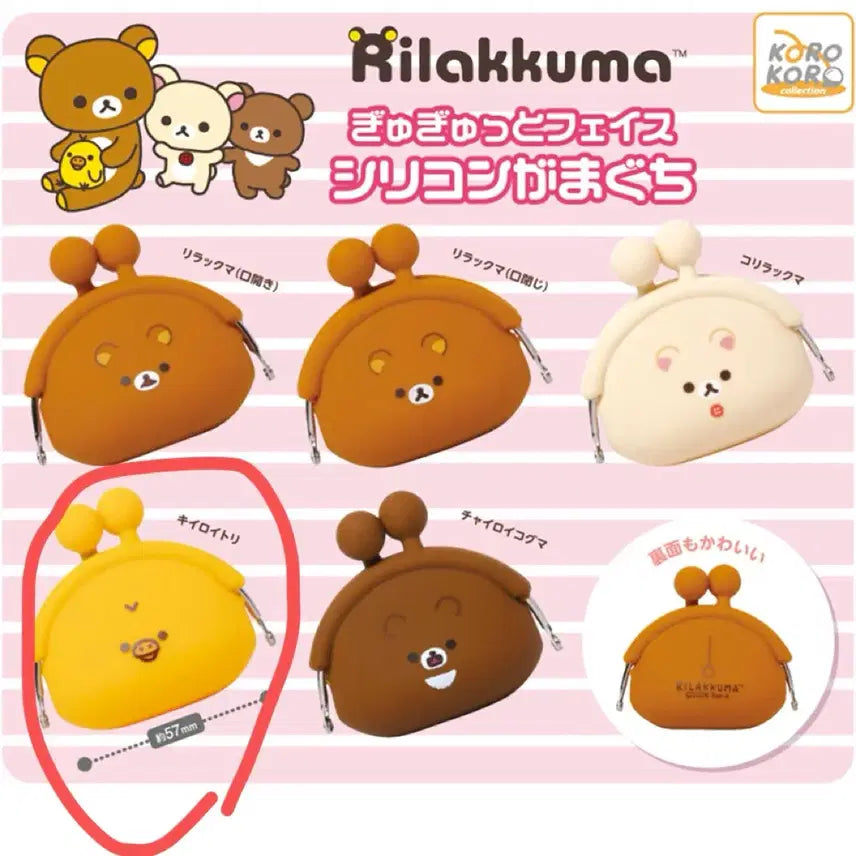 [BUNJANG] Rilakkuma Silicone Coin Pouch Gacha Kii / 리락쿠마 실리콘 동전지갑 가챠 키이