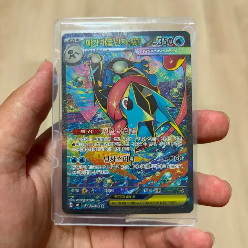 [BUNJANG] Mega Greninja SAR EX Card / 메가 개굴닌자 SAR EX 카드
