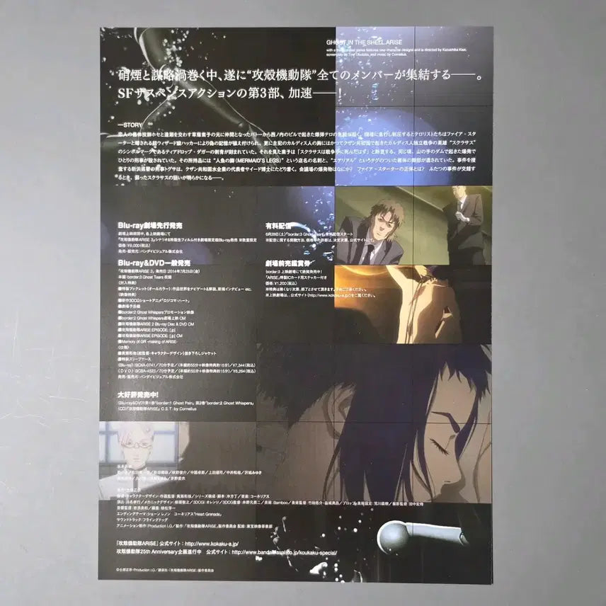 [BUNJANG] Ghost in the Shell Arise Border 3: Ghost Tears Japanese Movie Flyer (2014) / [영화팜플렛] 공각기동대 어라이즈 보더3 고스트 티어즈 일본 (2014) 영화전단지