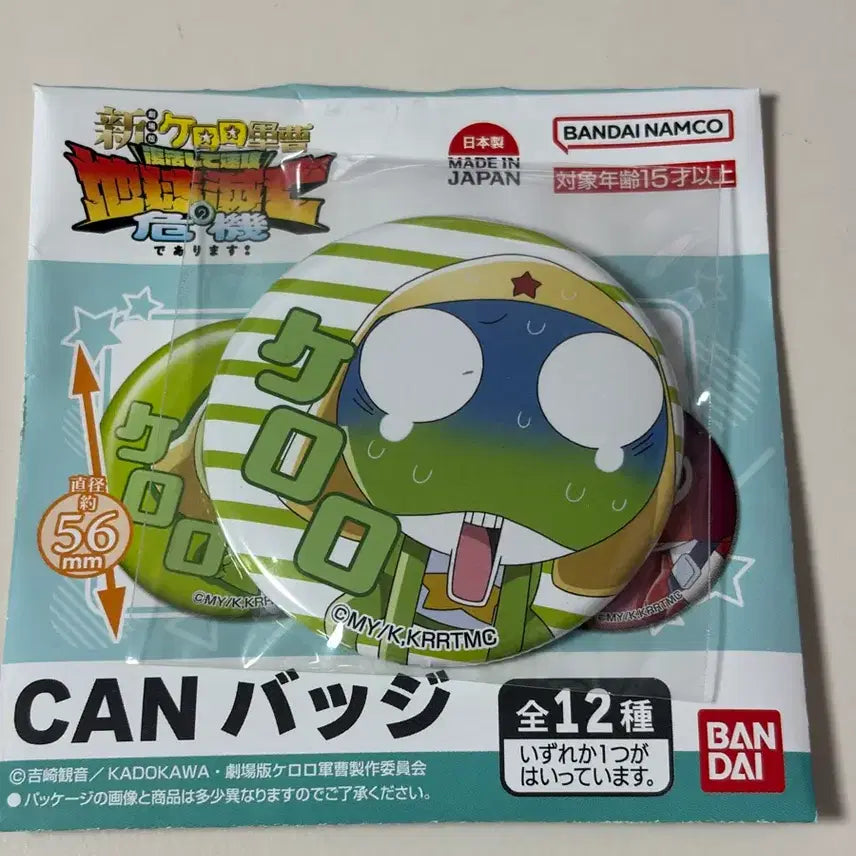 [BUNJANG] Sgt. Frog Keroro New Movie Collection Can Badge / 개구리 중사 케로로 뉴 무비 컬렉션 뱃지 캔뱃지
