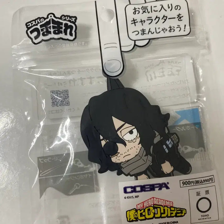 [BUNJANG] My Hero Academia Aizawa Shota Tumamae Rubber Keychain / 나히아 히로아카 나의히어로아카데미아 아이자와 쇼타 츠마마레 러버 키링