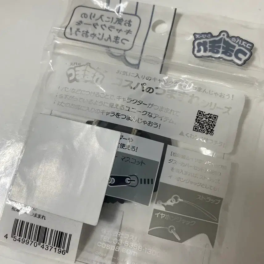[BUNJANG] My Hero Academia Aizawa Shota Tumamae Rubber Keychain / 나히아 히로아카 나의히어로아카데미아 아이자와 쇼타 츠마마레 러버 키링
