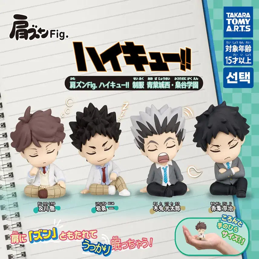 [BUNJANG] Haikyu!! Shoulder Bump Gacha Figures Full Set / [풀셋] 하이큐 어깨쿵 가챠 피규어