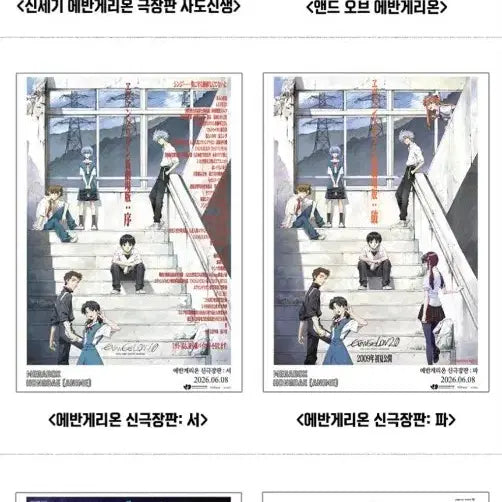 [BUNJANG] Evangelion Megabox Hongdae Animation Exhibition 6-Poster Set / 메가박스 홍대 아니메 에반게리온 기획전 6종 포스터 세트 판매