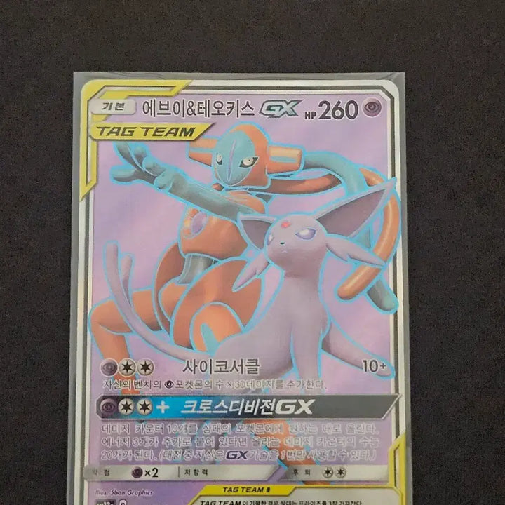 [BUNJANG] Pokemon Card Eevee &amp; Deoxys Tag Team / 포켓몬카드 에브이 테오키스 태그팀