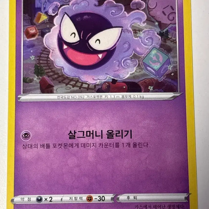 [BUNJANG] Pokemon Card Gastly S12a 046/172 / 포켓몬카드 고오스 s12a 046/172