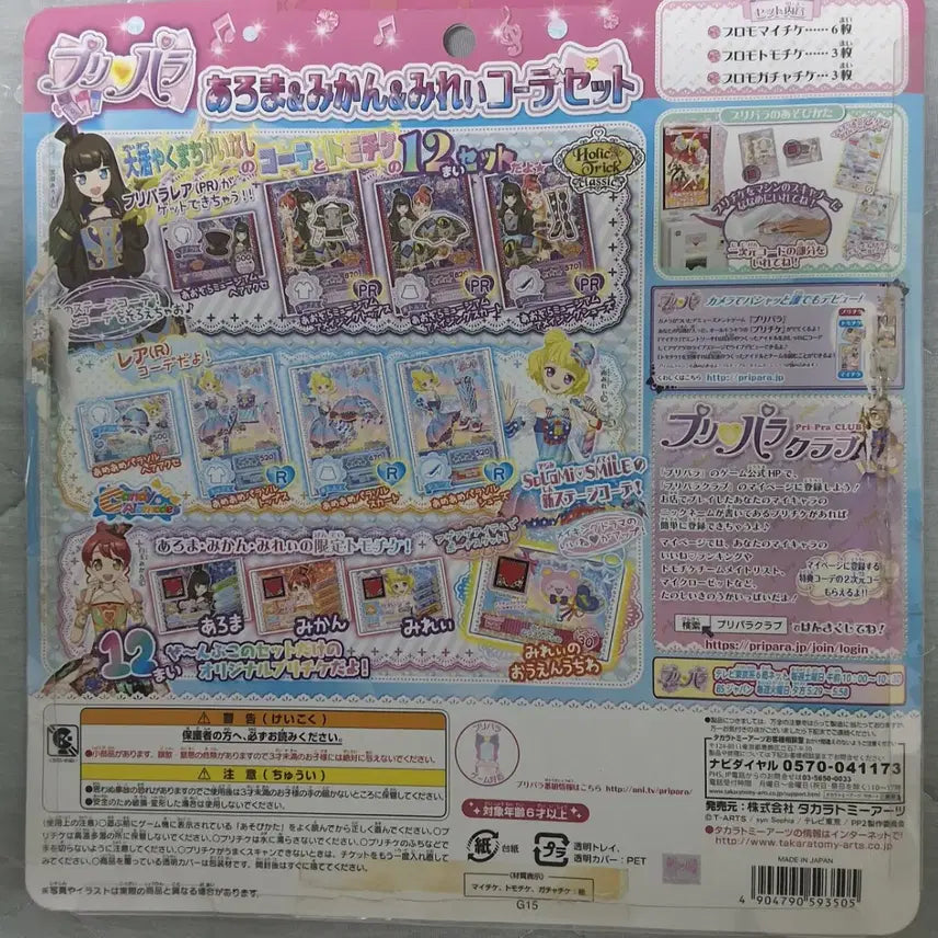 [BUNJANG] Pripara Aroma Mikan Mirei PreTicket Set (Japan Edition) - Near Mint Condition / [가격인하없음/준미개봉] 프리파라 아로마 미캉 미레이 프리티켓 세트 일판