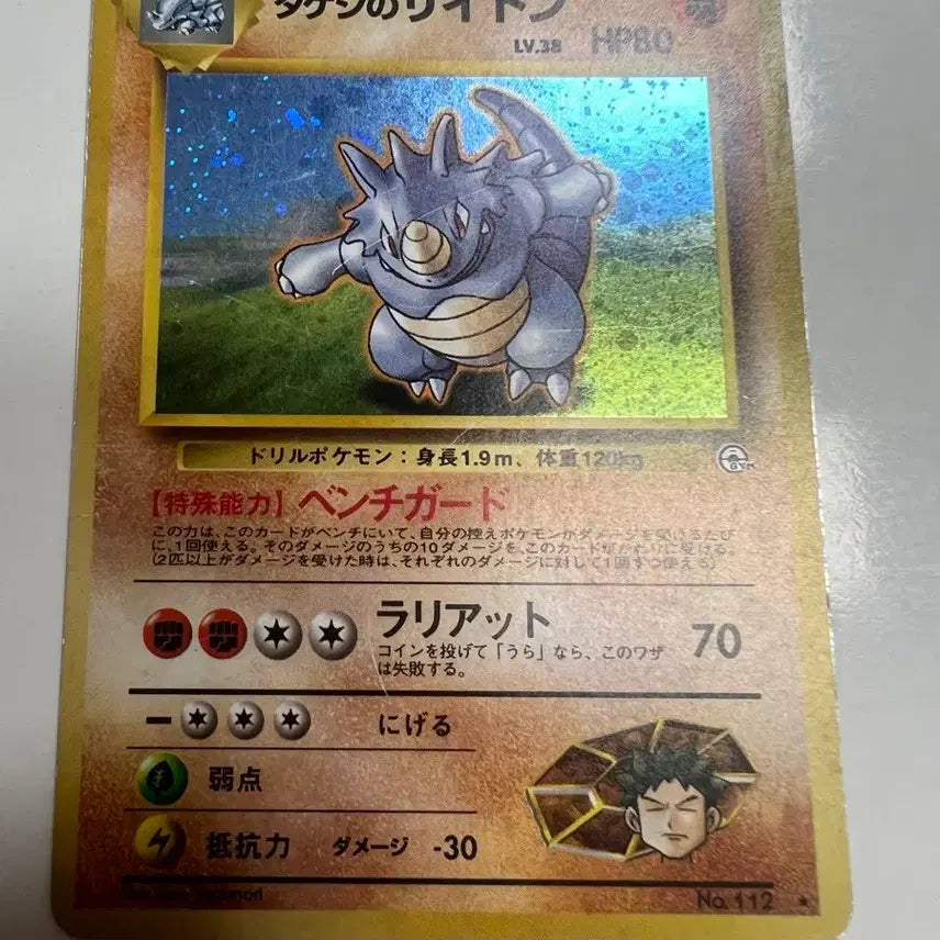 [BUNJANG] 1996 Pokemon Card Cobalion / 1996 초판 포켓몬카드 코뿌리