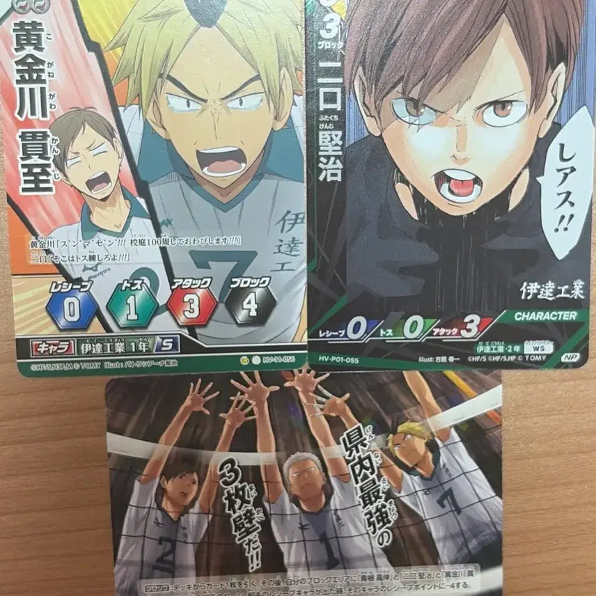 [BUNJANG] Haikyuu!! Date Tech Uniform Volleycards Bundle Set / 하이큐 바보카 다테공고 일괄