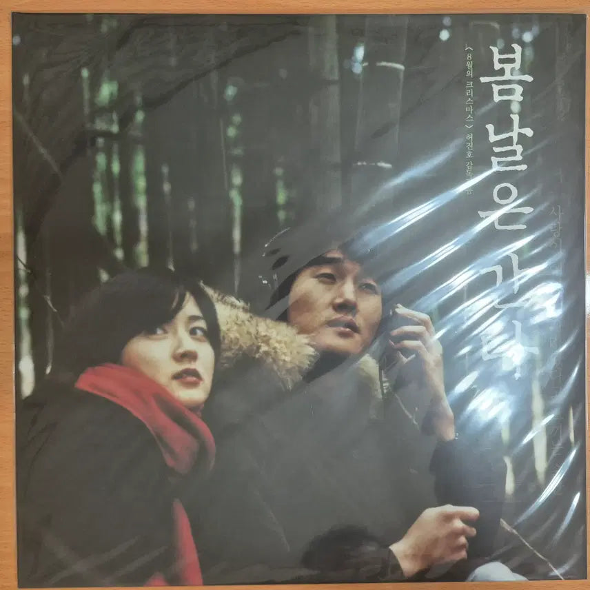 [BUNJANG] Spring Day OST LP / 봄날은 간다 ost lp