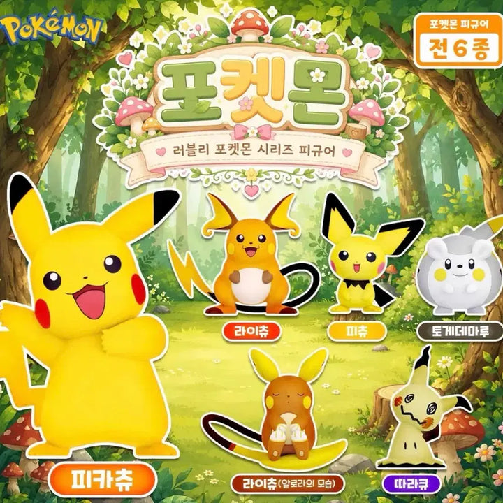 [BUNJANG] Pokemon Lovely Series Figure 6 Types Full Set / 포켓몬 러블리 시리즈 피규어 6종 풀세트